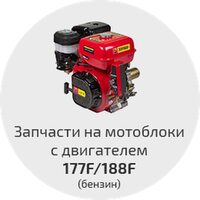 Запчастини 173F, 177F, 182F, 188F, 190F. Двигуна (бензин 9/13 л. з) (Honda GX240, GX270, GX340, GX390, GX440)