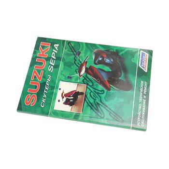 Руководство по ТО и ремонту "Скутер SUZUKI Sepia"