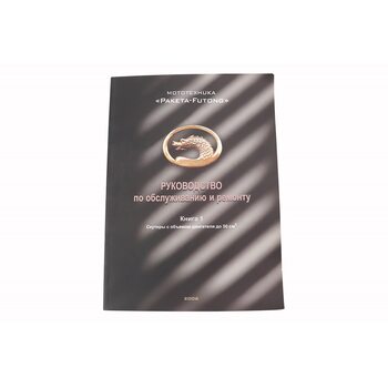 Керівництво по ТО і ремонту "Скутер Китай 50-100куб" (74 стор.)